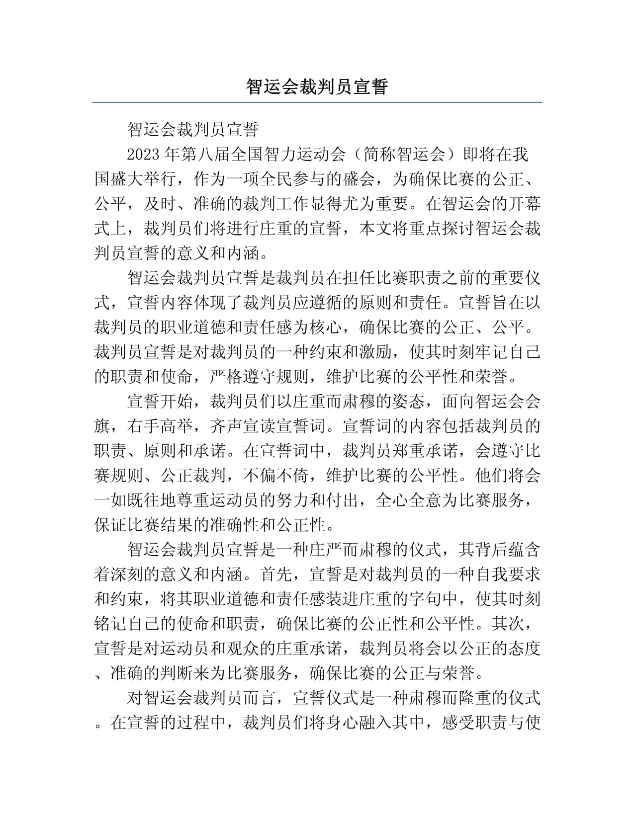裁判员经验谈：如何确保判罚的专业性与公正性的简单介绍