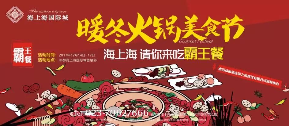 关于大型火锅骑行节，运动与美食的极致融合的信息